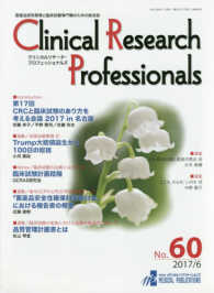 Ｃｌｉｎｉｃａｌ　Ｒｅｓｅａｒｃｈ　Ｐｒｏｆｅｓｓｉｏｎａｌｓ 〈Ｎｏ．６０（２０１７／６）〉 - 医薬品研究開発と臨床試験専門職のための総合誌