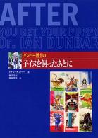 子イヌを飼ったあとに