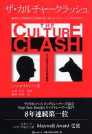 ザ・カルチャークラッシュ - 動物の学習理論と行動科学に基づいたトレーニングのす