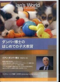 ＤＶＤ＞ダンバー博士のはじめての子犬教習 ＜ＤＶＤ＞