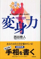 変身力 - 成りたい自分に変わっちゃおう！