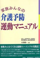 家族みんなの介護予防運動マニュアル