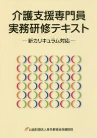 介護支援専門員実務研修テキスト―新カリキュラム対応