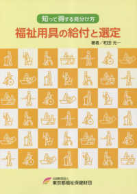 知って得する見分け方　福祉用具の給付と選定