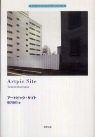 アーツアンドカルチャーライブラリー<br> アートピック・サイト