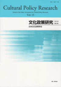 文化政策研究 〈第１３号（２０１９）〉