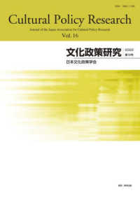 文化政策研究 〈第１６号（２０２２）〉