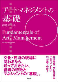 アートマネジメントの基礎