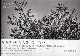 さすらい