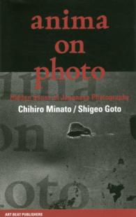 アニマ・オン・フォト―日本写真とアニミズム　アンシーンフォトフェアスペシャルエキシビジョン２０１４