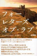 フォー・レターズ・オブ・ラブ （新装版）