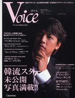 Ｖｏｉｃｅ - Ｉ　ｌｏｖｅ　ｉｎｔｅｒｖｉｅｗ