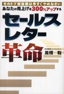 あなたの売上げを３００％アップするセールスレター革命