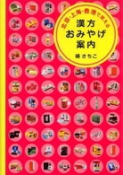 北京・上海・香港で買える漢方おみやげ案内