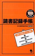 読書記録手帳 - めざせ！１００万語