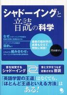 シャドーイングと音読の科学