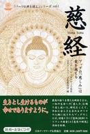慈経 - ブッダの「慈しみ」は愛を越える 「パーリ仏典を読む」シリーズ
