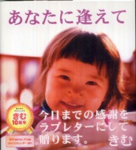 あなたに逢えて きむ 詩 写真 矢谷 知仁 写真 紀伊國屋書店ウェブストア オンライン書店 本 雑誌の通販 電子書籍ストア あなたに逢えて きむ 詩 写真 矢谷 知仁 写真 紀伊國屋書店ウェブストア オンライン書店 本 雑誌の通販 電子書籍ストア
