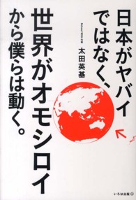 日本がヤバイではなく、世界がオモシロイから僕らは動く。