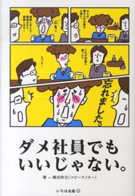 ダメ社員でもいいじゃない。