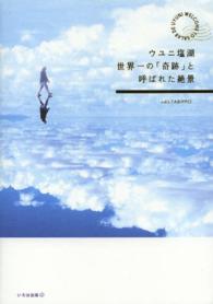 ウユニ塩湖―世界一の「奇跡」と呼ばれた絶景