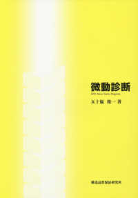 微動診断