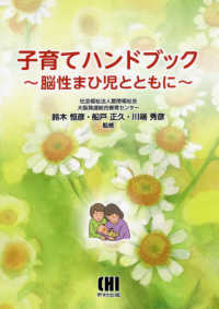 子育てハンドブック脳性まひ児とともに