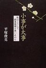 小事が大事 - 私はこうして授業崩壊を食い止めた