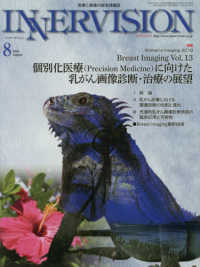 ＩＮＮＥＲＶＩＳＩＯＮ 〈第３３巻第８号（２０１８　Ａｕ〉 - 医療と画像の総合情報誌 特集：Ｗｏｍｅｎ’ｓ　Ｉｍａｇｉｎｇ　２０１８　個別化医療（