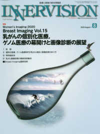 ＩＮＮＥＲＶＩＳＩＯＮ 〈第３５巻第８号（２０２０　Ａｕ〉 - 医療と画像の総合情報誌 特集：Ｗｏｍｅｎ’ｓ　Ｉｍａｇｉｎｇ　２０２０　Ｂｒｅａｓｔ