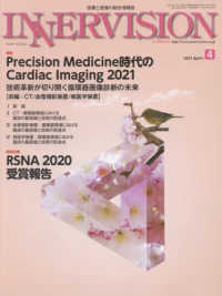 ＩＮＮＥＲＶＩＳＩＯＮ 〈第３６巻第４号（２０２１　Ａｐ〉 - 医療と画像の総合情報誌 特集：Ｐｒｅｃｉｓｉｏｎ　Ｍｅｄｉｃｉｎｅ時代のＣａｒｄｉａ