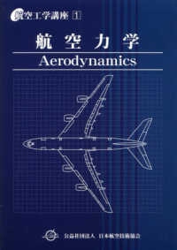 航空力学 航空工学講座 （第５版）