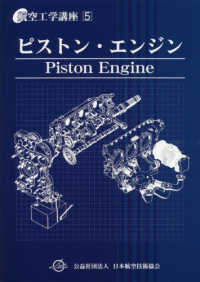 航空工学講座<br> ピストン・エンジン （第６版）