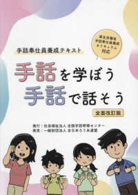 手話を学ぼう手話で話そう - 手話奉仕員養成テキスト （全面改訂版）