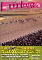 ハロン 〈１８３〉 - 地方競馬の季刊情報誌