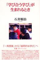 「学び合う学び」が生まれるとき