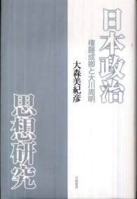 日本政治思想研究―権藤成卿と大川周明