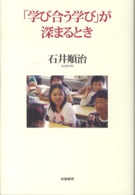 「学び合う学び」が深まるとき