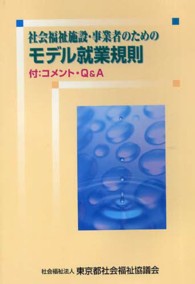 社会福祉施設・事業者のためのモデル就業規則 （第２版）