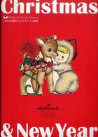 しあわせを贈るクリスマスカード１０００ - Ｃｈｒｉｓｔｍａｓ  ＆  ｎｅｗ  ｙｅａｒ ホールマークカードライブラリー