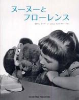 ヌーヌーとフローレンス