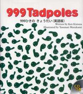 ９９９　ｔａｄｐｏｌｅｓ - 英語版 Ｒ．Ｉ．Ｃ．ｓｔｏｒｙ　ｃｈｅｓｔ