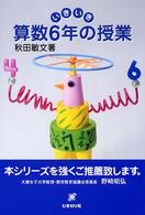 いきいき算数６年の授業