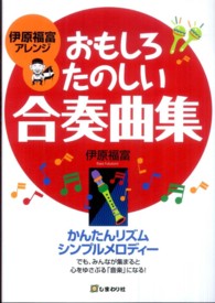 おもしろたのしい合奏曲集 - 伊原福富アレンジ
