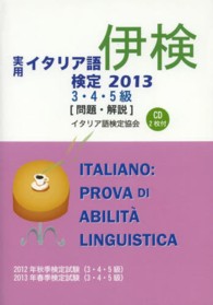 実用イタリア語検定〈２０１３〉３・４・５級―問題・解説