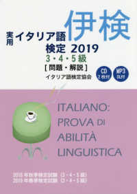 実用イタリア語検定〈２０１９〉３・４・５級　問題・解説