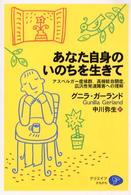 あなた自身のいのちを生きて―アスペルガー症候群、高機能自閉症、広汎性発達障害への理解