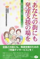 あなたの街にも発達支援の場を - 笑顔の子育て「児童デイサービス」