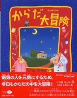 からだ大冒険