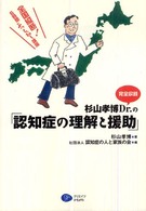 杉山孝博Ｄｒ．の「認知症の理解と援助」 - 全国縦断！６時間ぶっとおし講座